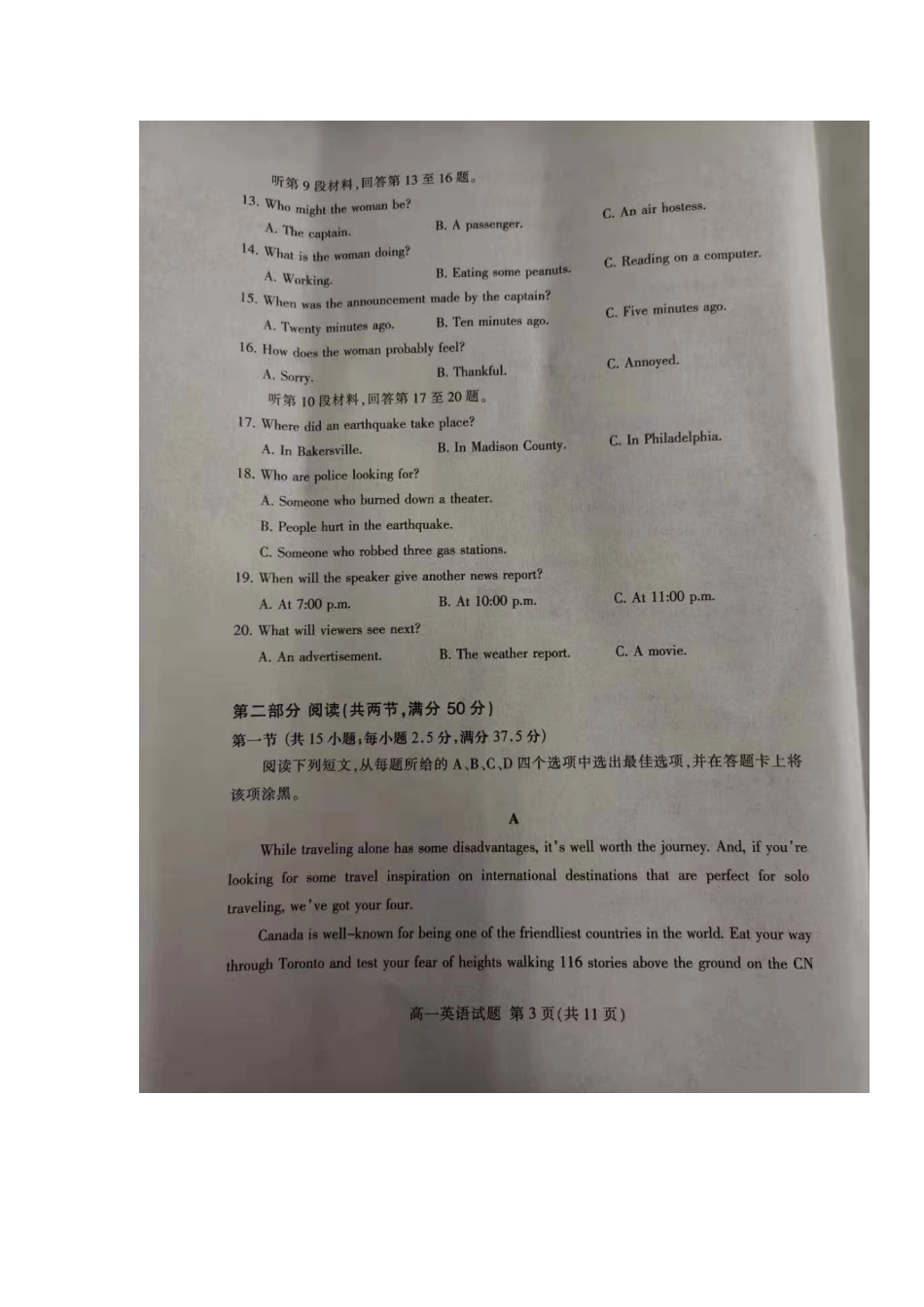 山东省泰安市高一英语上学期期末考试试卷(扫描版，无答案)试卷_第3页