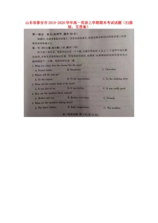 山东省泰安市高一英语上学期期末考试试卷(扫描版，无答案)试卷