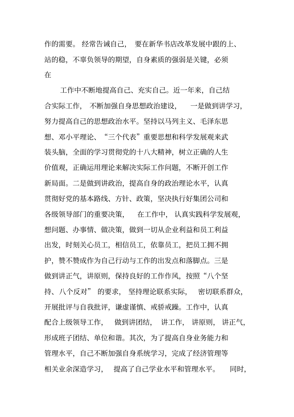 书店述职报告_第2页