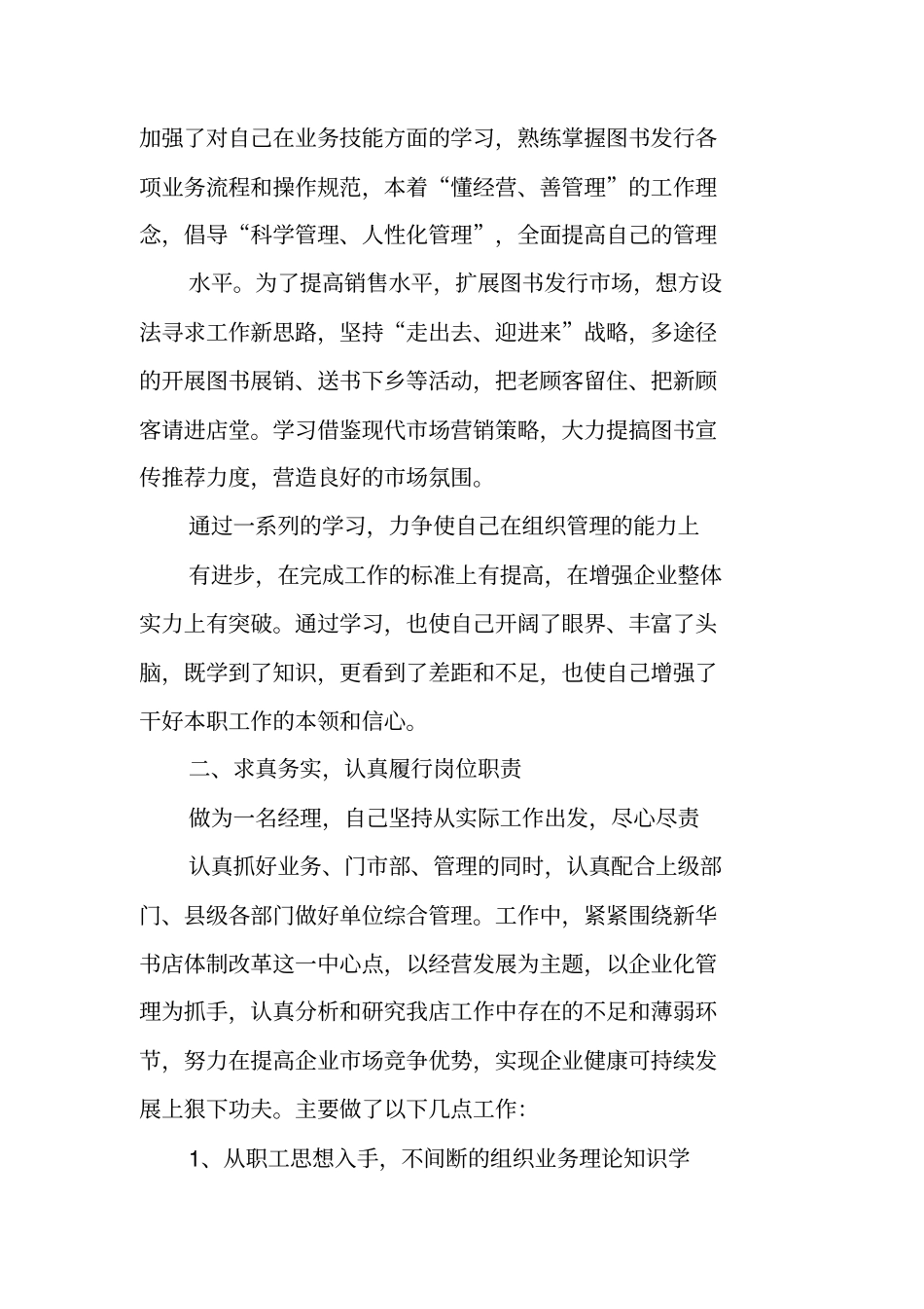 书店述职报告_第3页