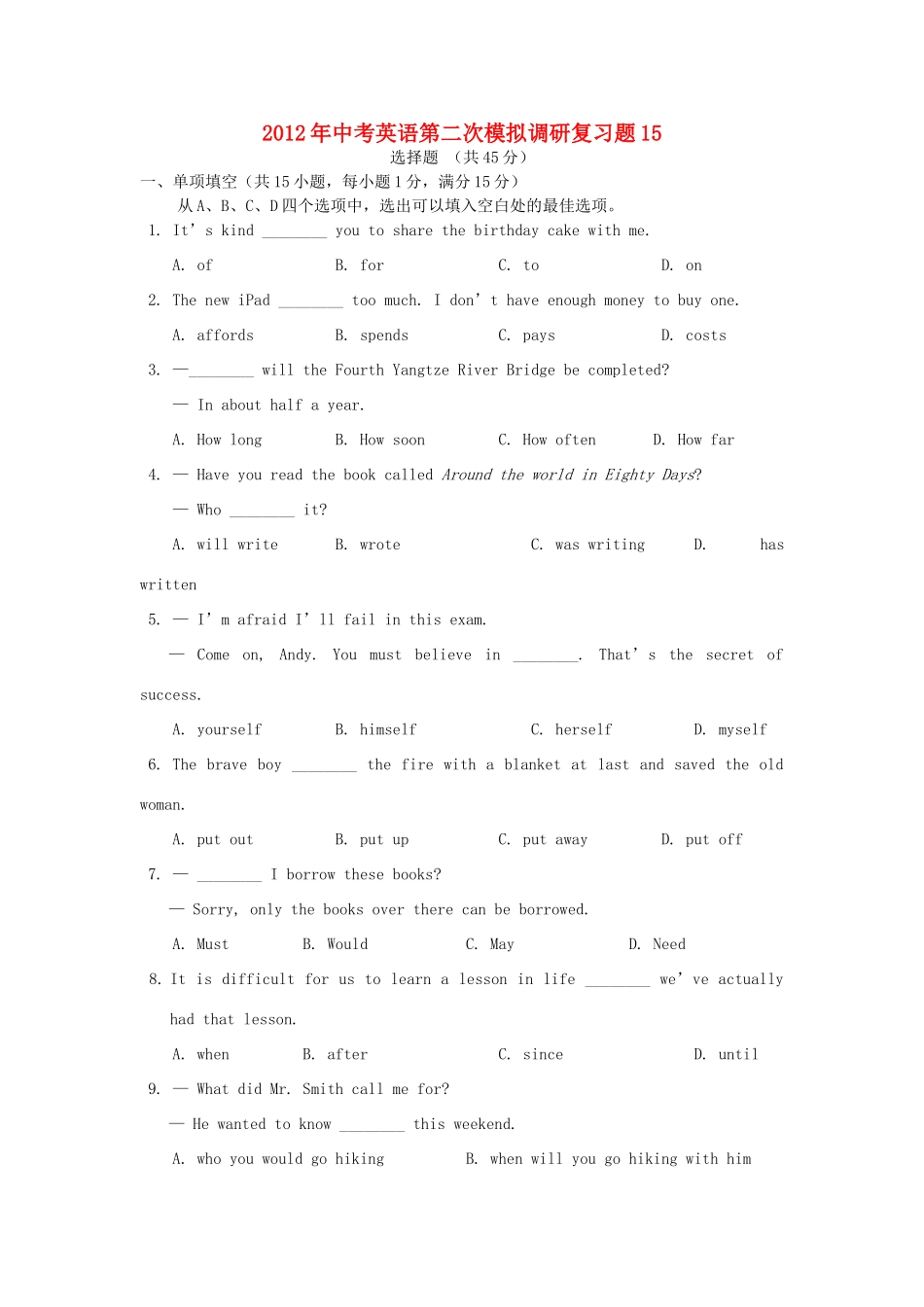 中考英语第二次模拟调研复习题15试卷_第1页