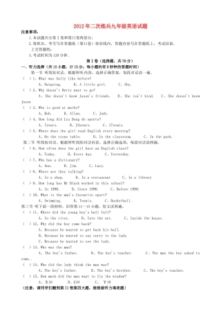 山东省陵县九年级英语第二次练兵考试试卷试卷