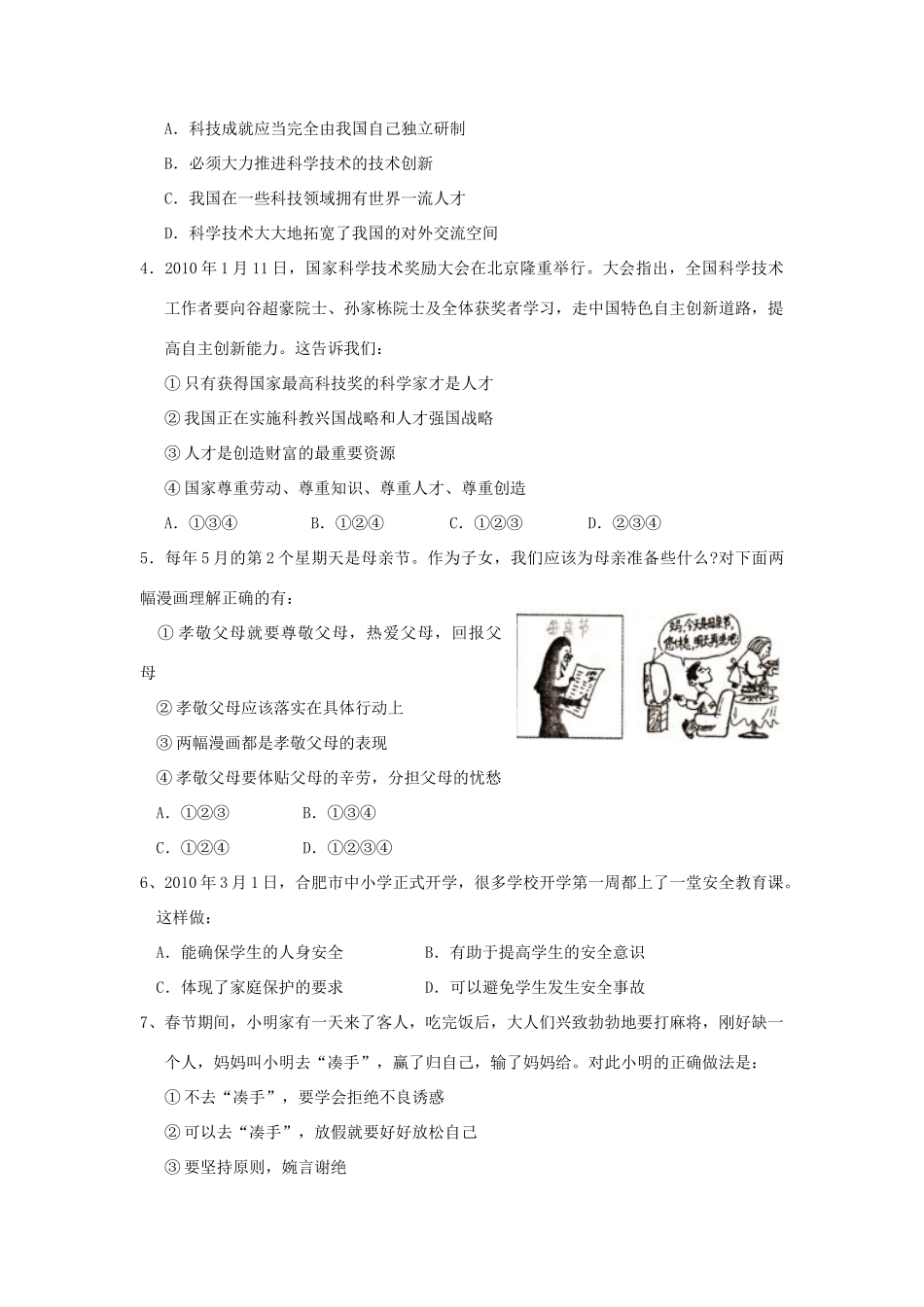 九年级思想品德模拟试卷(一)试卷_第2页