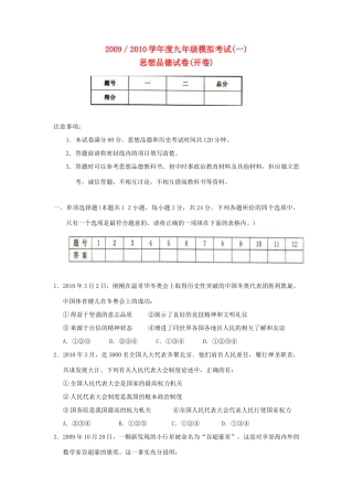 九年级思想品德模拟试卷(一)试卷