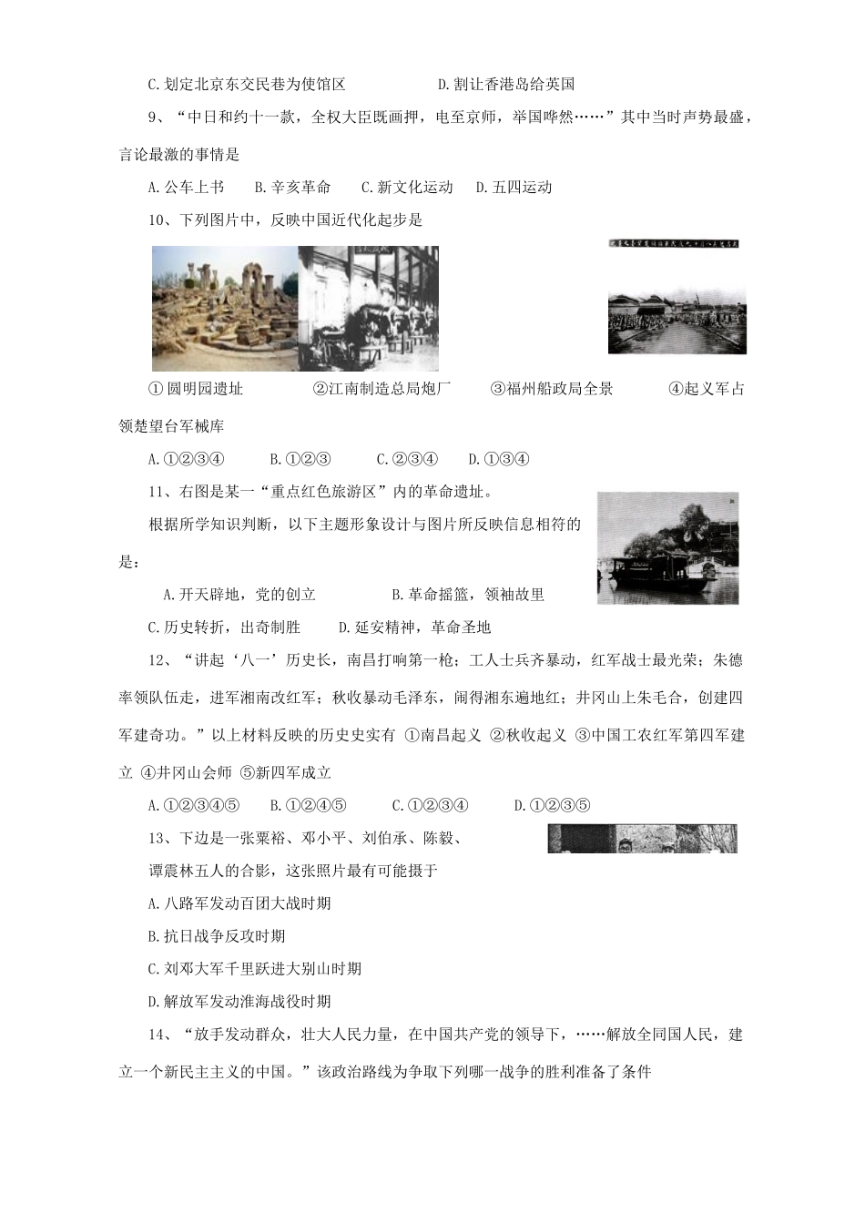 初三历史第二次模拟考试卷 新课标 人教版 试题_第2页