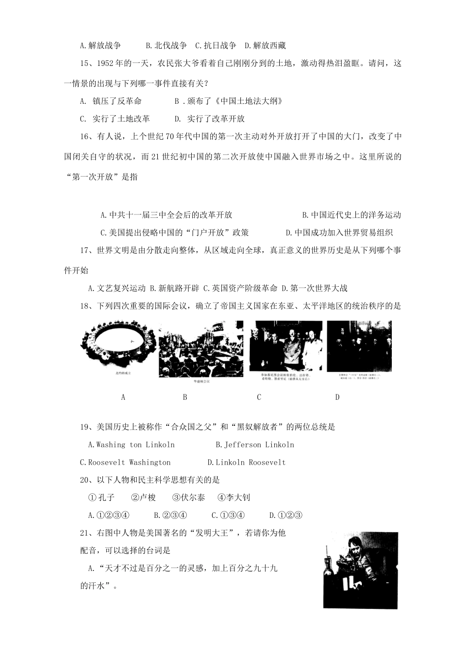 初三历史第二次模拟考试卷 新课标 人教版 试题_第3页