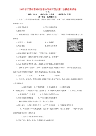 初三历史第二次模拟考试卷 新课标 人教版 试题