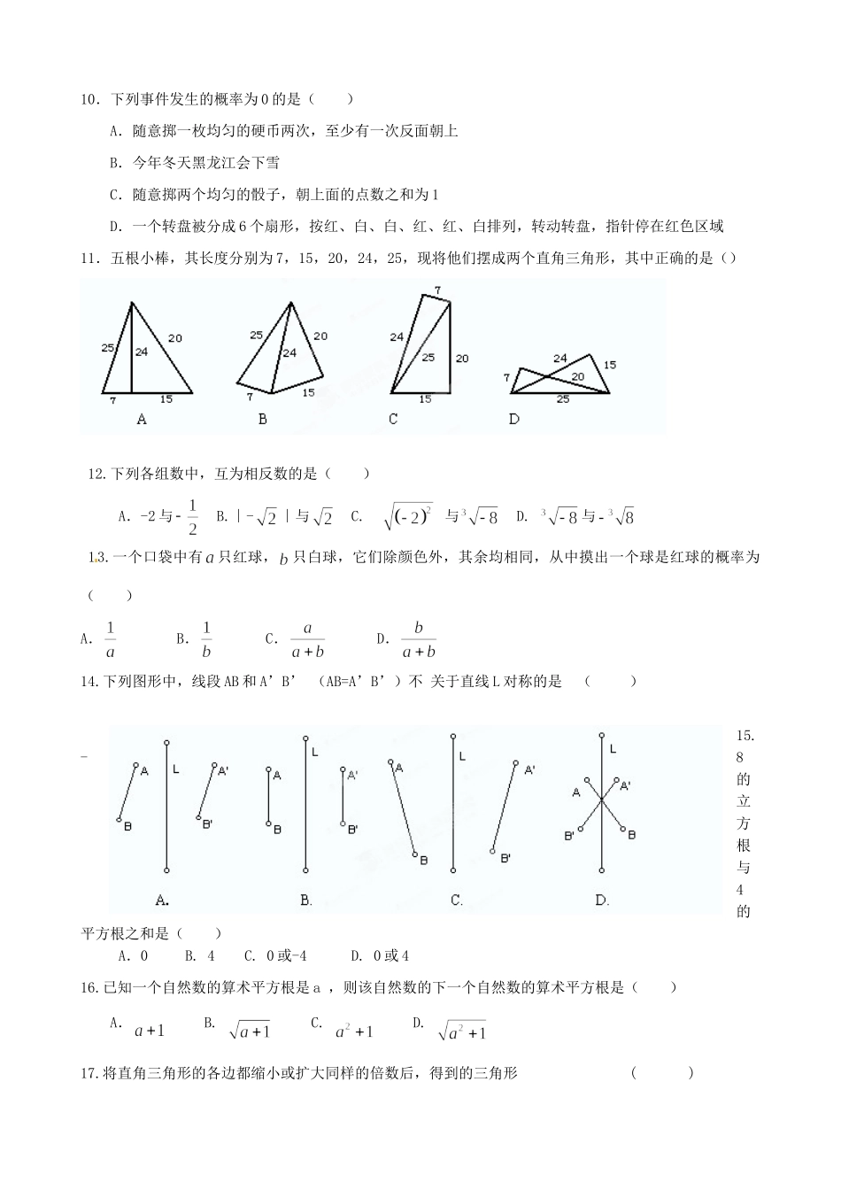 山东省泰安市八年级数学上学期期中考试试卷试卷_第2页