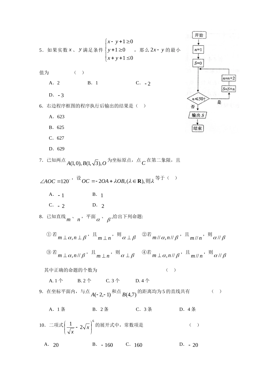 山东省济南市高三数学上学期12月教学质量调研A 理试卷_第2页