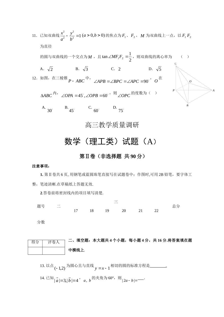 山东省济南市高三数学上学期12月教学质量调研A 理试卷_第3页