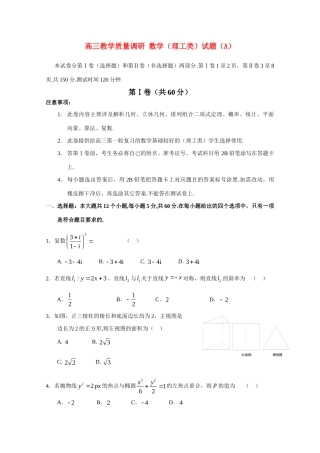 山东省济南市高三数学上学期12月教学质量调研A 理试卷