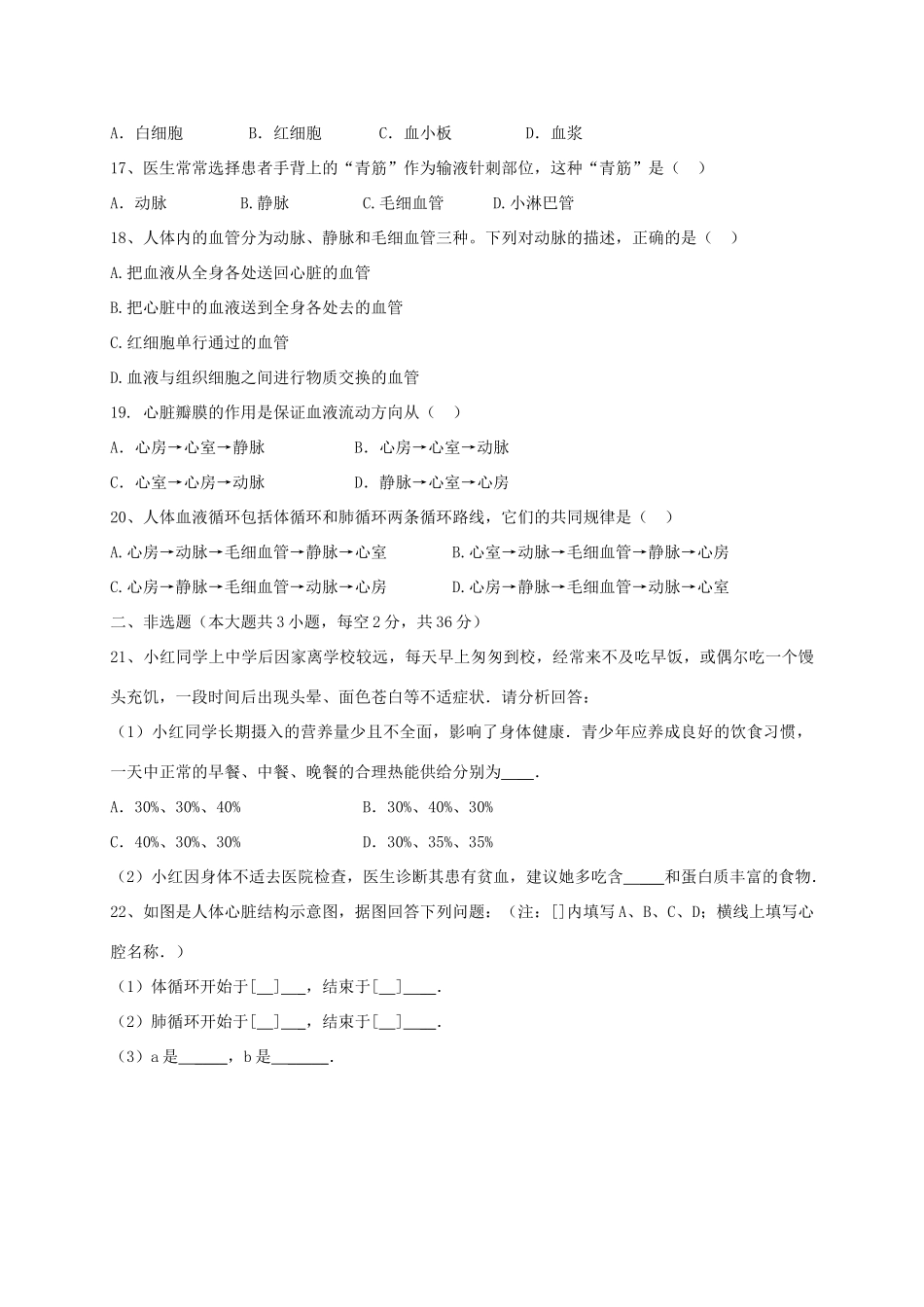 山西省大同市矿区七年级生物下学期期中试卷_第3页