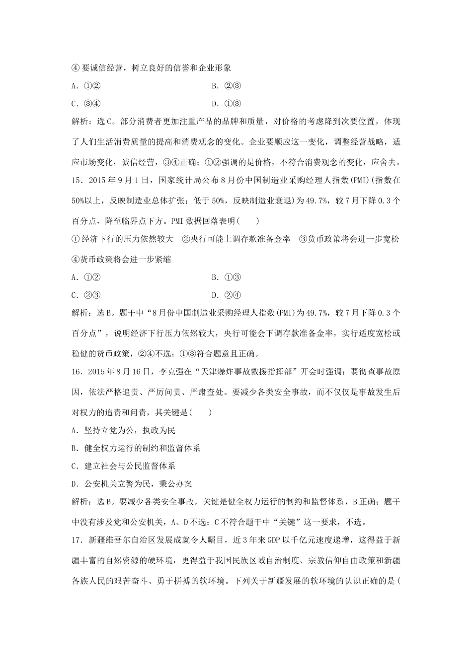 （通用版）高考政治二轮复习 高考仿真卷(三)-人教版高三全册政治试题_第2页