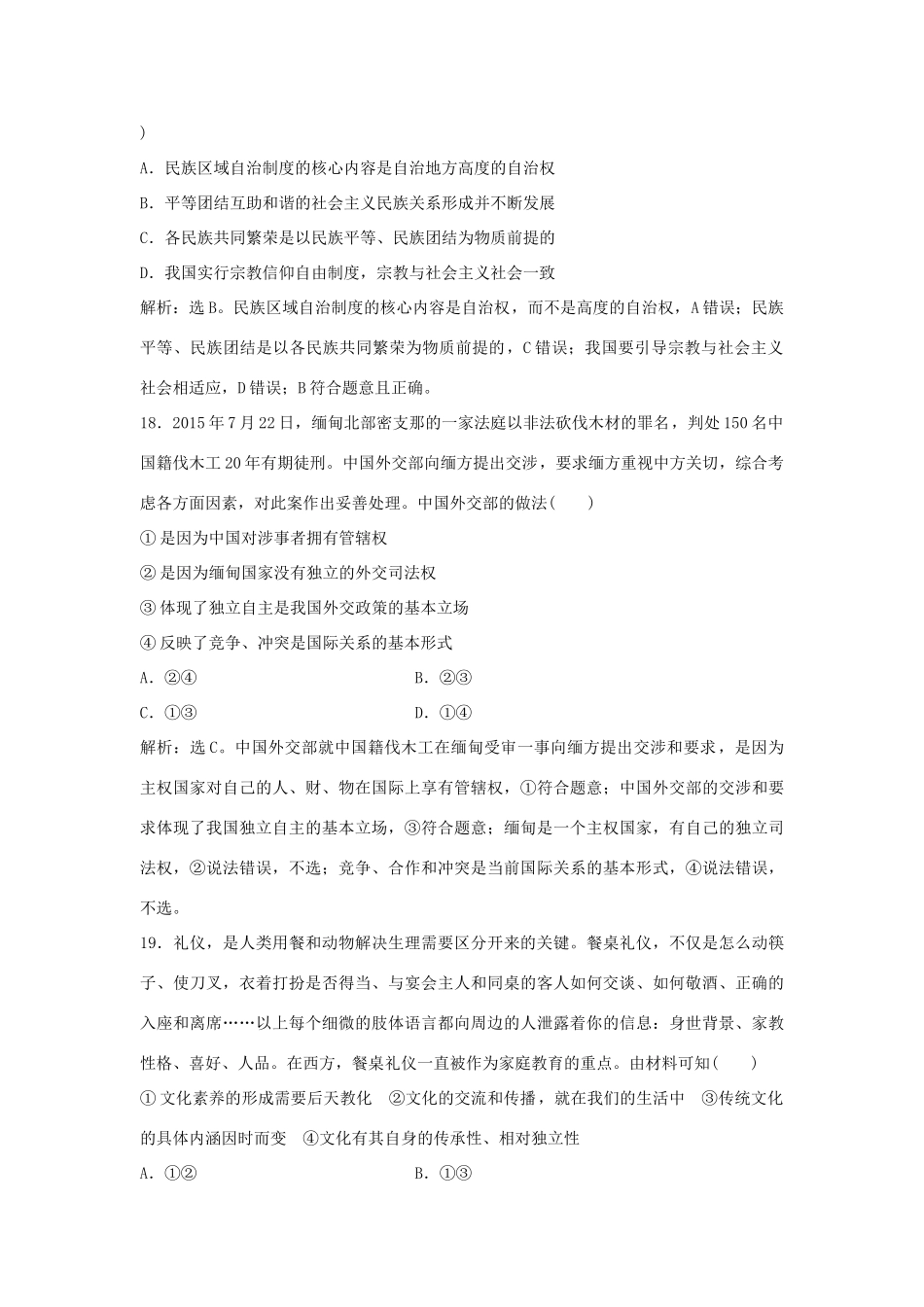 （通用版）高考政治二轮复习 高考仿真卷(三)-人教版高三全册政治试题_第3页