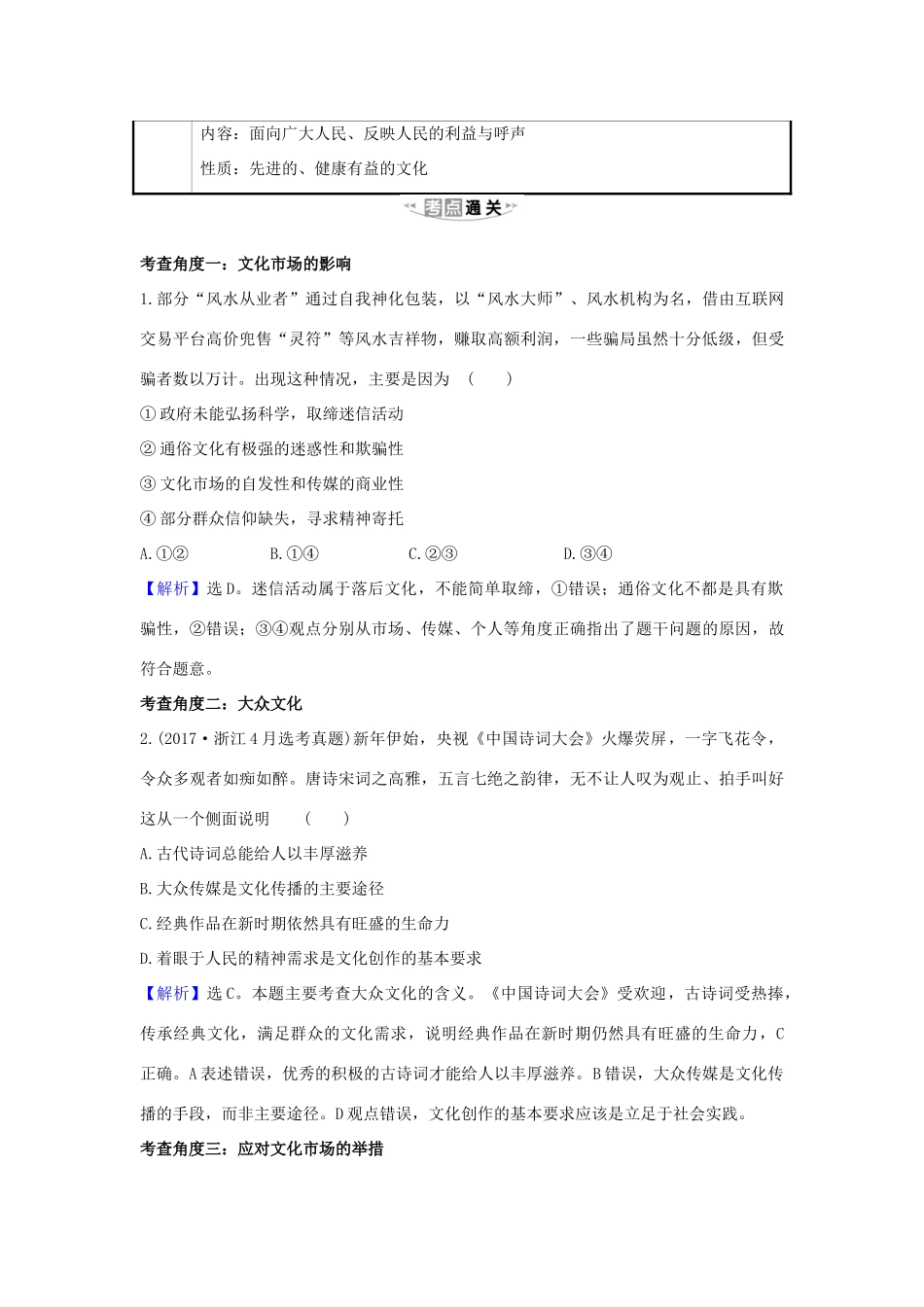 （浙江专用）版高考政治一轮复习 第四单元 发展先进文化 8 走进文化生活练习（含解析）新人教版必修3-新人教版高三必修3政治试题_第2页