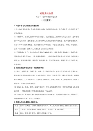 （浙江专用）版高考政治一轮复习 第四单元 发展先进文化 8 走进文化生活练习（含解析）新人教版必修3-新人教版高三必修3政治试题