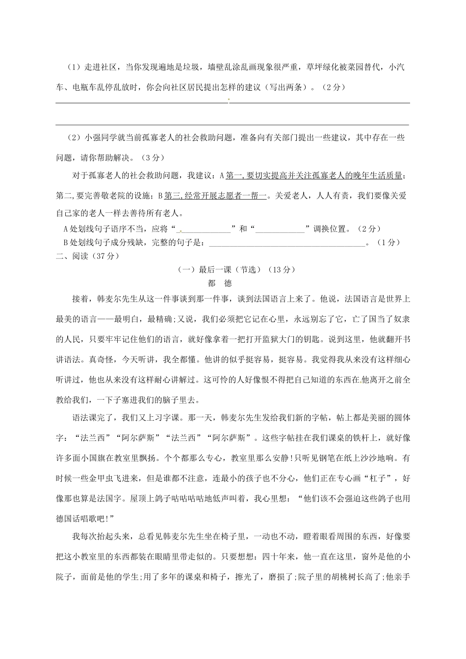安徽省淮南市潘集区七年级语文下学期期中试卷 新人教版试卷_第2页