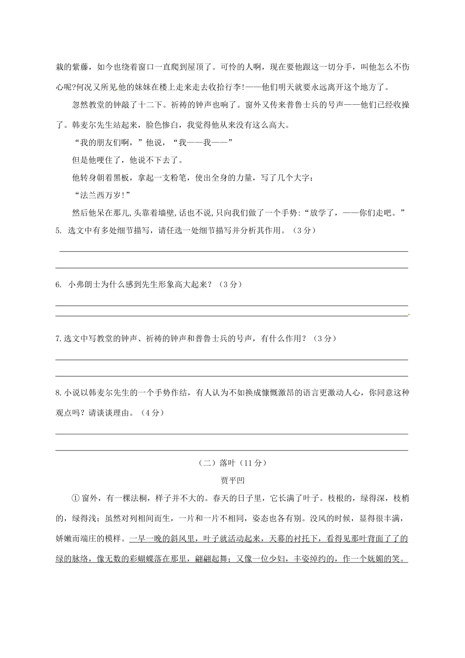 安徽省淮南市潘集区七年级语文下学期期中试卷 新人教版试卷_第3页