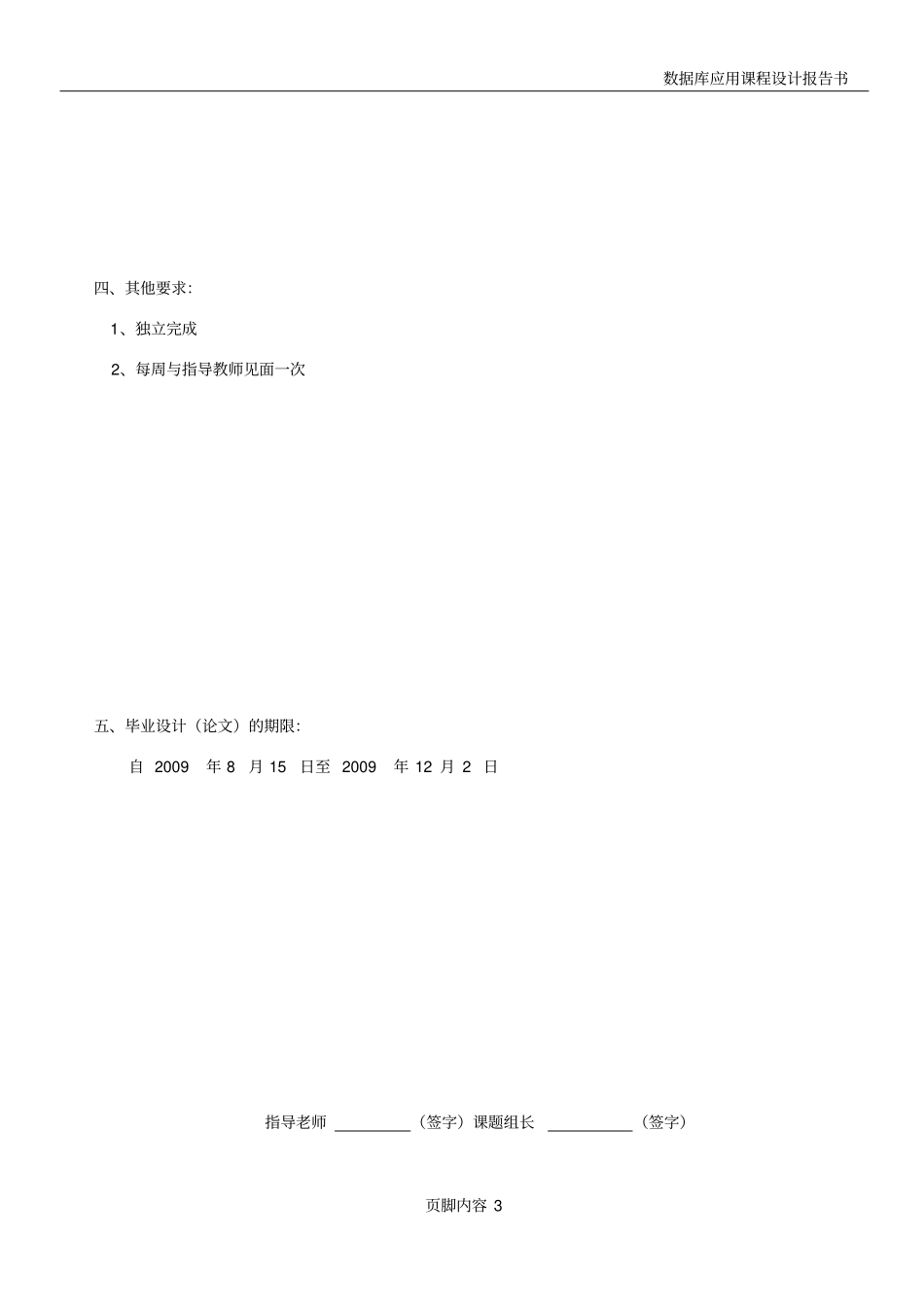 书店销售管理信息系统-任务书说明书-孙凯_第3页