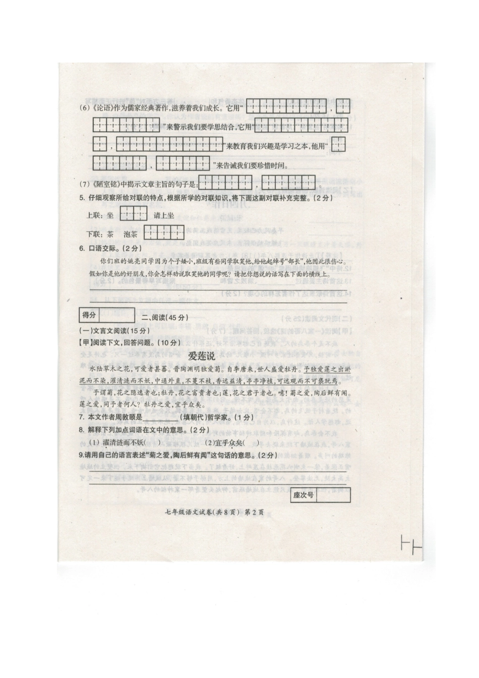吉林省松原市宁江区七年级语文上学期期末考试试卷 新人教版试卷_第2页