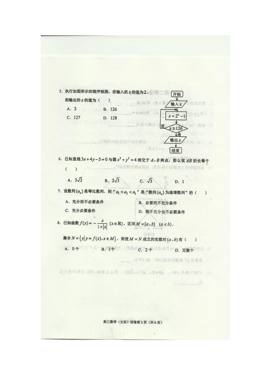 北京市石景山区高三数学上学期期末考试试卷 文(扫描版，无答案)新人教A版试卷_第3页