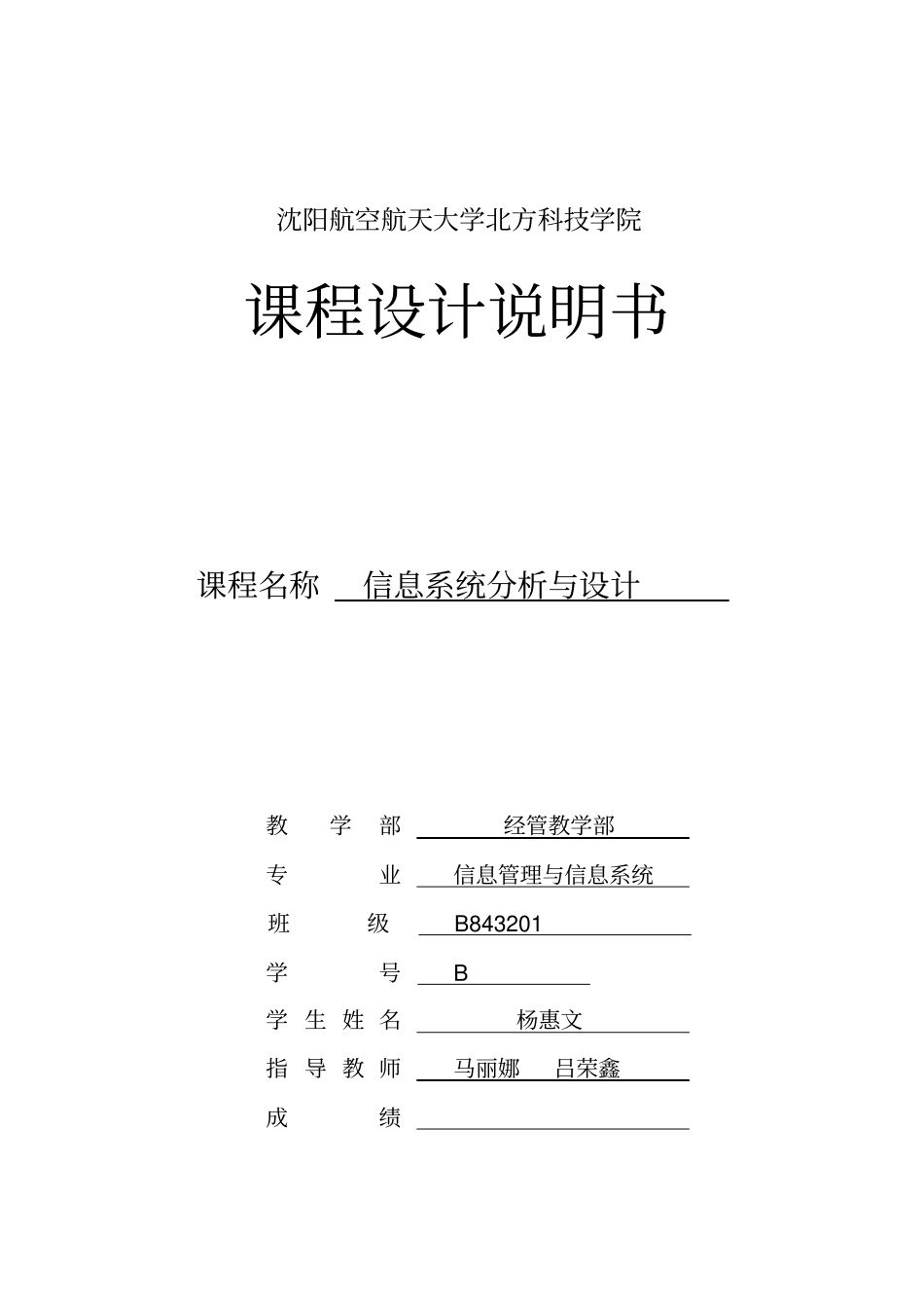 书店销售管理信息系统分析与设计_第1页