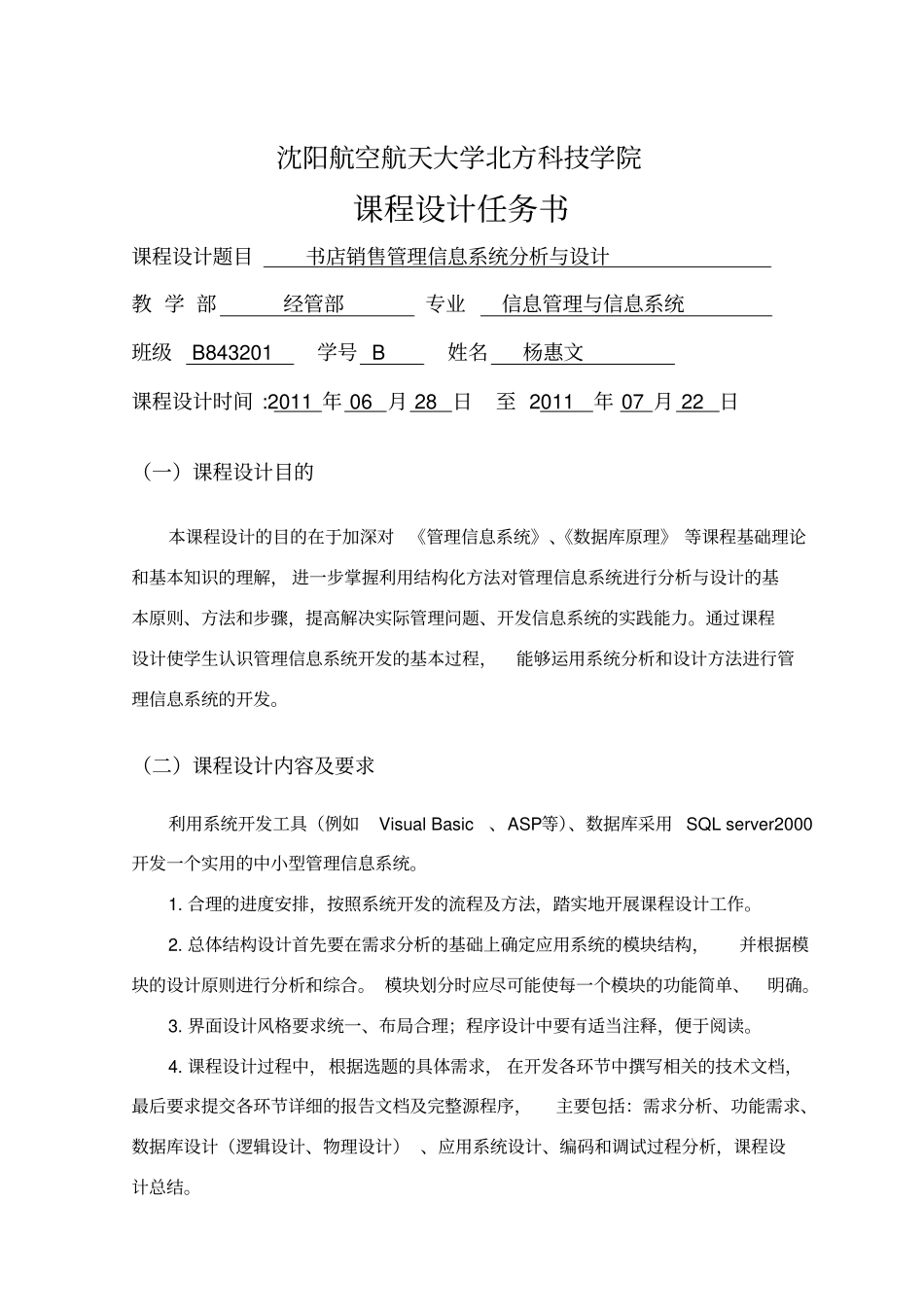 书店销售管理信息系统分析与设计_第2页