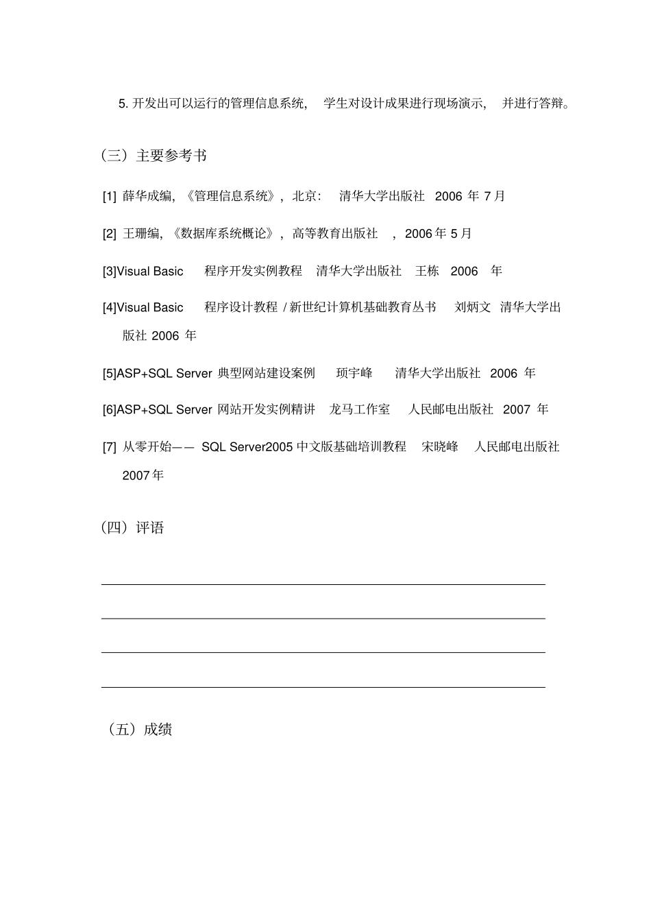 书店销售管理信息系统分析与设计_第3页