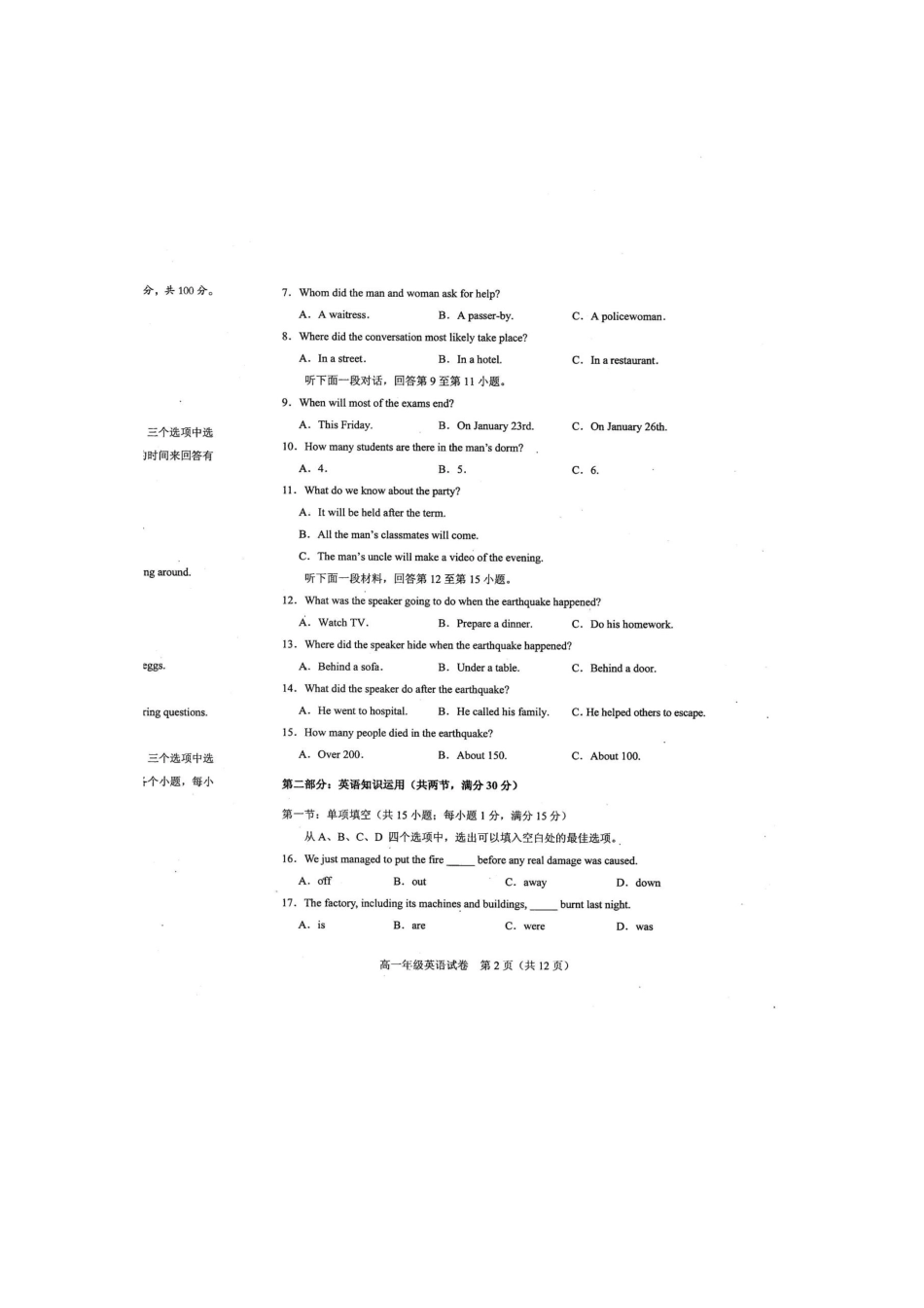 天津市和平区高一英语下学期期中试卷_第2页