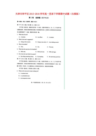 天津市和平区高一英语下学期期中试卷
