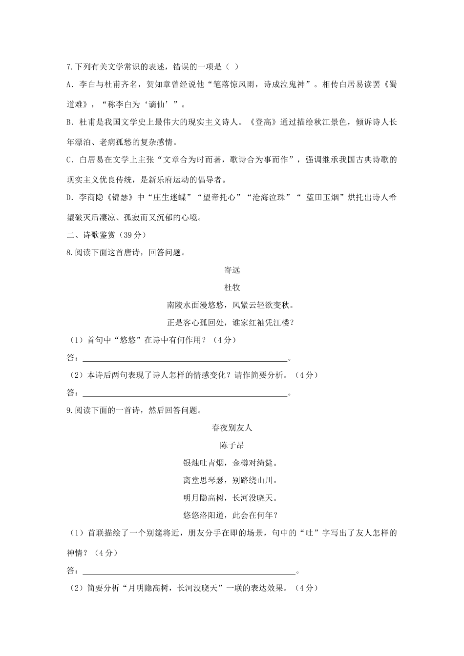 内蒙古高三语文 第二单元单元测试 新人教版必修3 试题_第2页