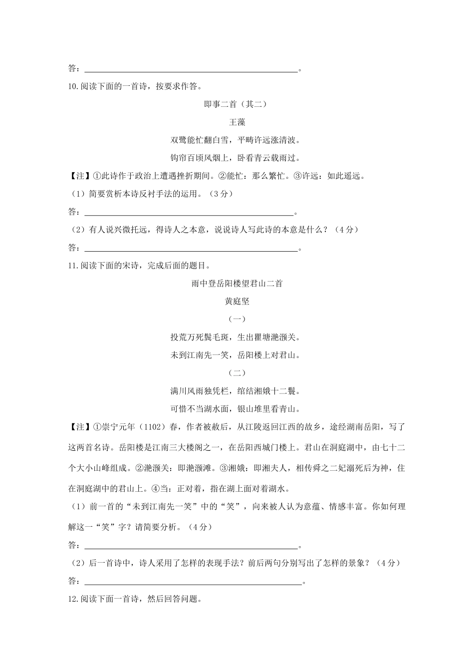 内蒙古高三语文 第二单元单元测试 新人教版必修3 试题_第3页