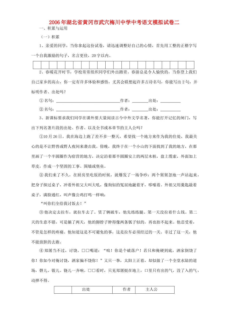 中考语文模拟试卷二 人教版试卷_第1页