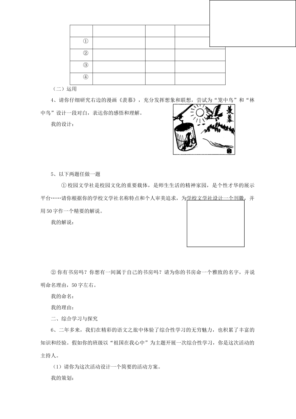 中考语文模拟试卷二 人教版试卷_第2页