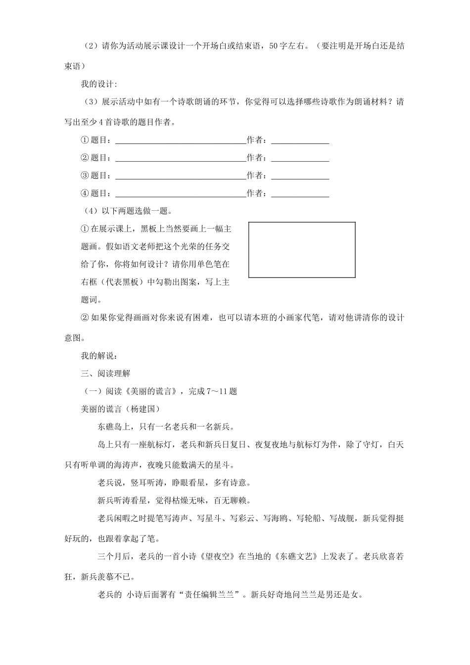 中考语文模拟试卷二 人教版试卷_第3页