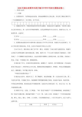 中考语文模拟试卷二 人教版试卷