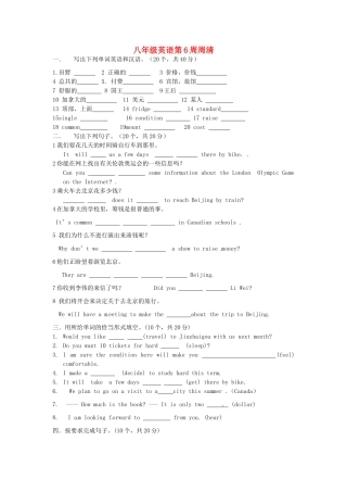初中部 八年级英语第6周周清试题(无答案) 试题