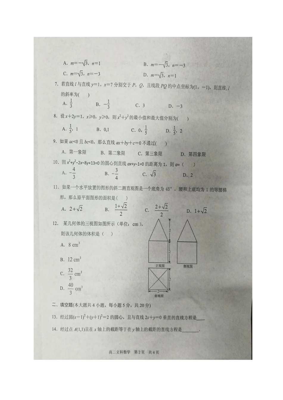 安徽省池州市贵池区 高二数学上学期期中联考试卷 文(扫描版，无答案)试卷_第2页