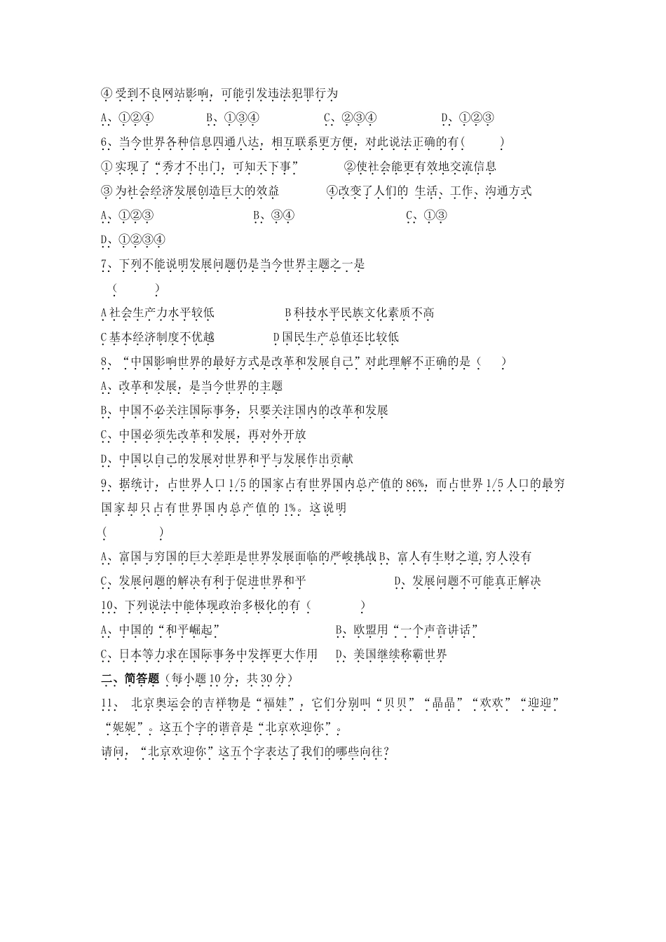 九年级思想品德全册 第一单元 世界在我心中单元综合测试卷 湘教版试卷_第2页