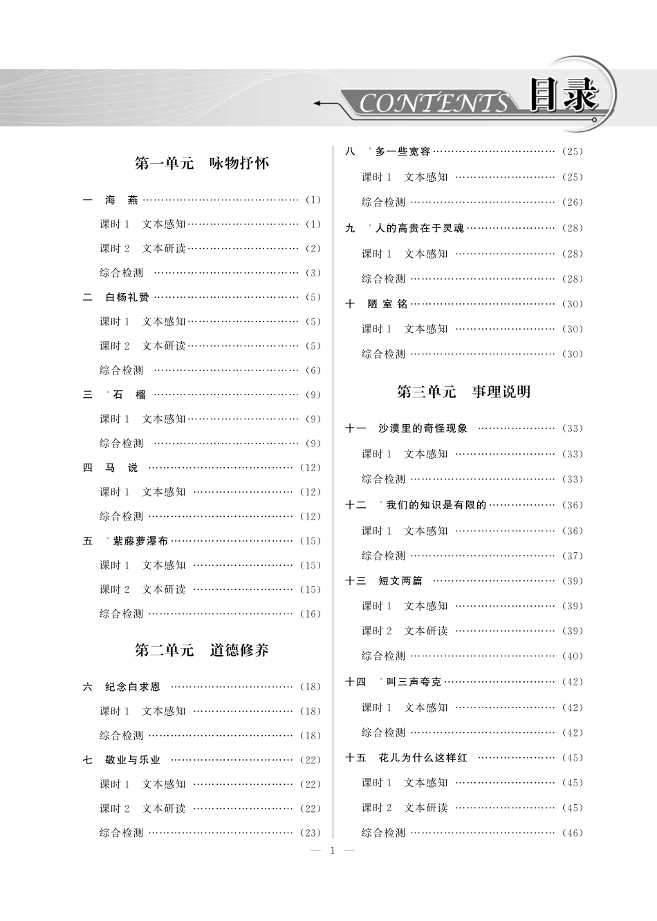 八年级语文下册 课时达标检测+期中期末达标检测试题(含试题，pdf) 苏教版 试题_第3页