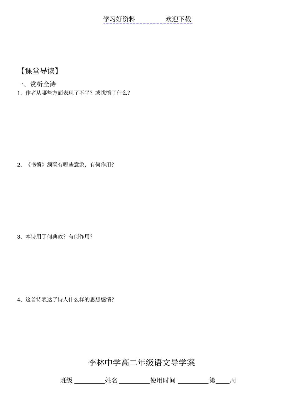 书愤导学案学生版_第2页