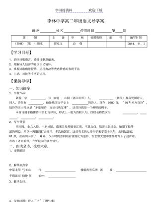 书愤导学案学生版