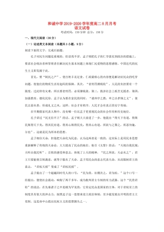 山西省平遥县和诚补习学校_高二语文8月月考试卷