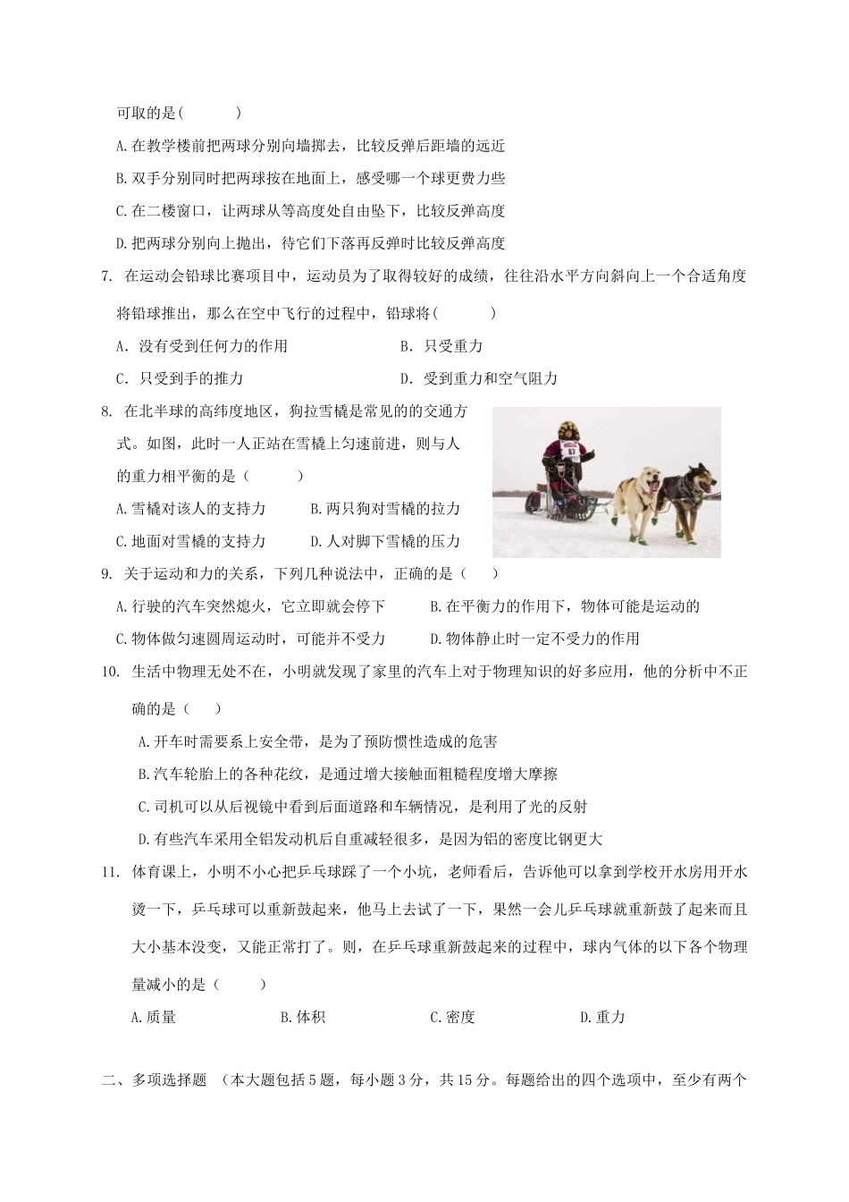山东省济南市历城区 八年级物理上学期期末考试试卷 新人教版试卷_第2页