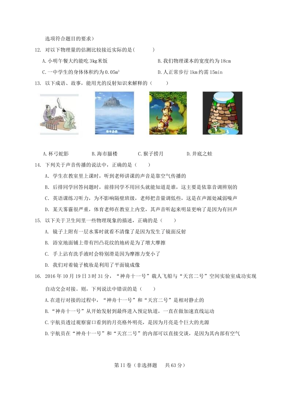 山东省济南市历城区 八年级物理上学期期末考试试卷 新人教版试卷_第3页