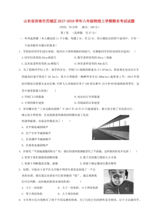 山东省济南市历城区 八年级物理上学期期末考试试卷 新人教版试卷