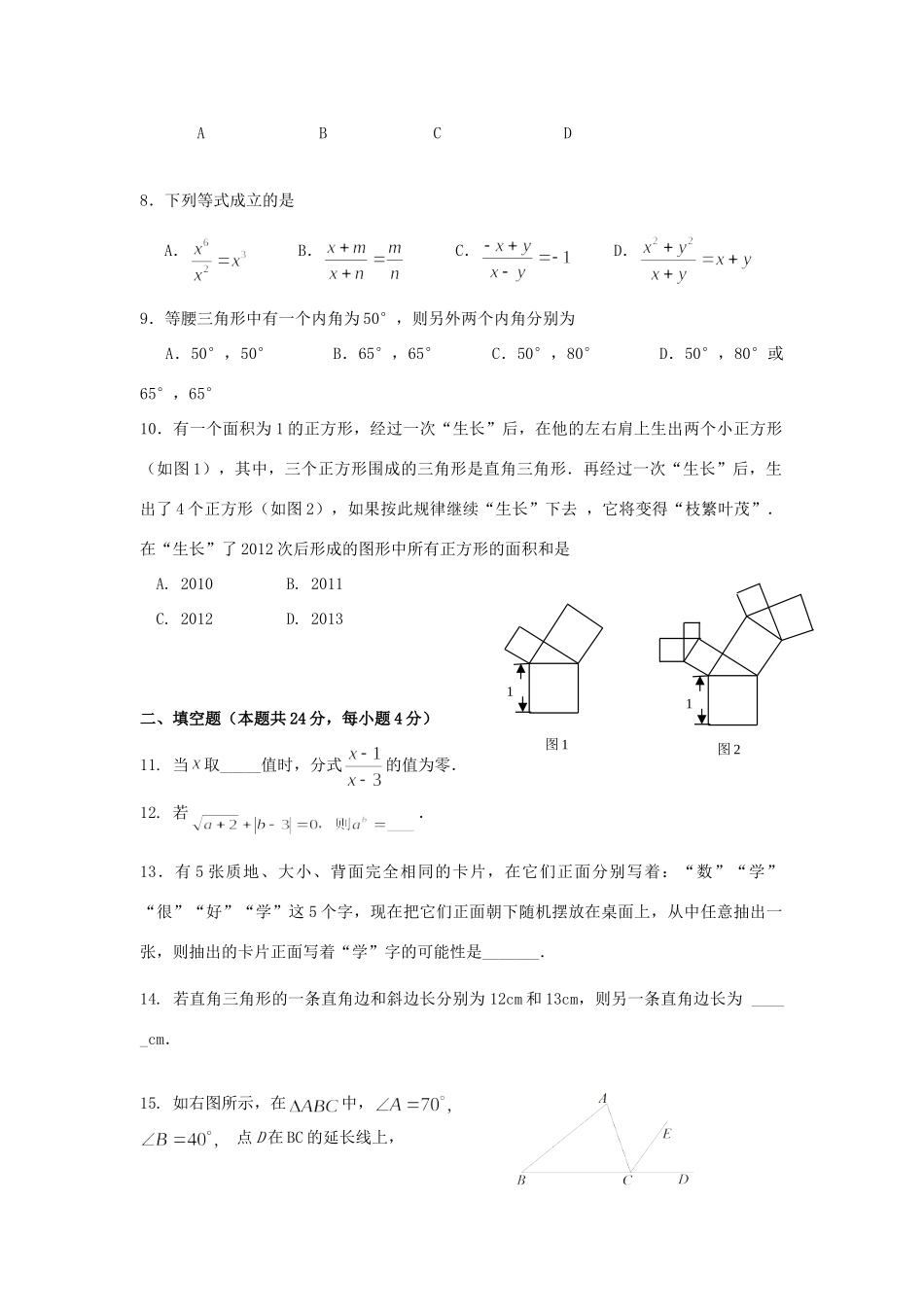 北京市平谷区八年级数学上学期期末考试试题(无答案) 新人教版 试题_第2页