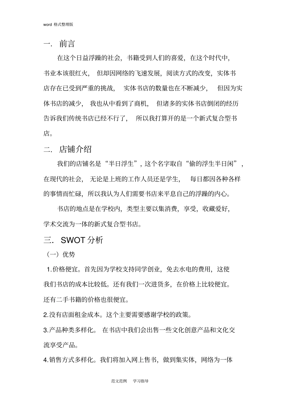 书店项目策划书_第3页