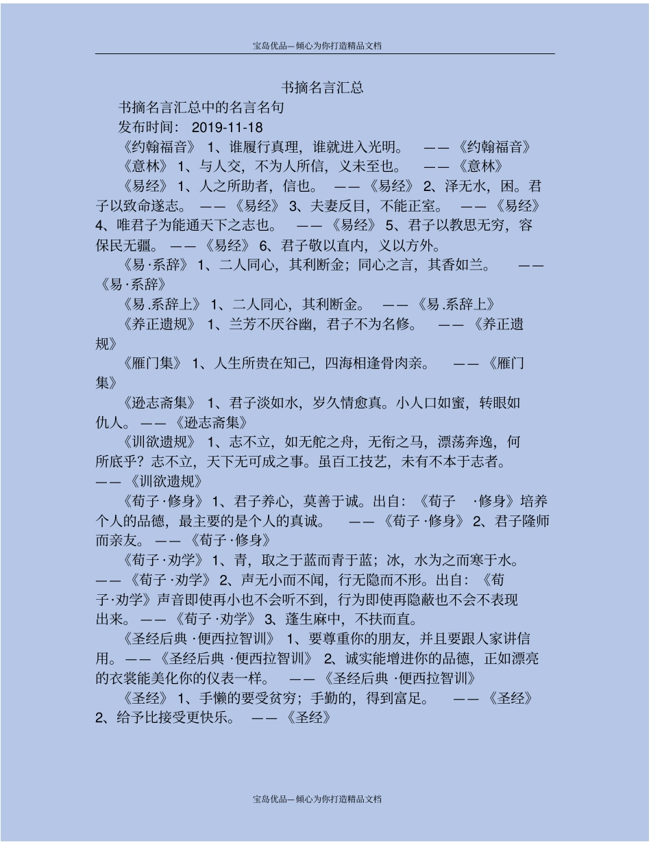 书摘名言汇总_第2页
