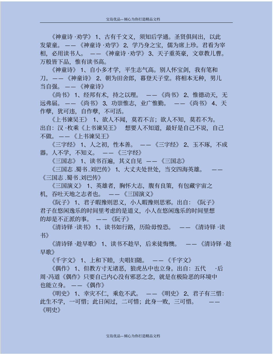 书摘名言汇总_第3页